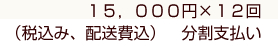 ご購入　月額課金