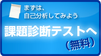 自己障害発見アセスメント