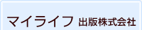 株式会社 マイライフ