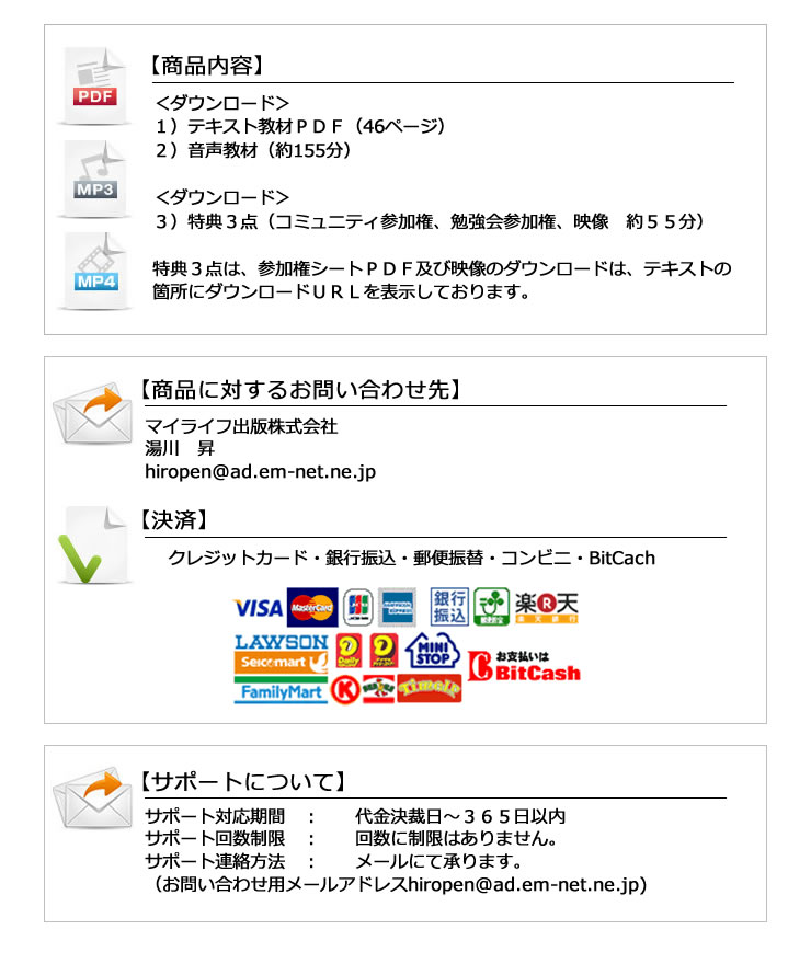 商品内容と決済方法