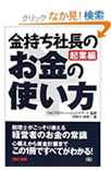 100のキーワードで学ぶコーチング講座 (創元社ビジネス)