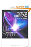 人の力を引き出すコーチング術 (平凡社新書)