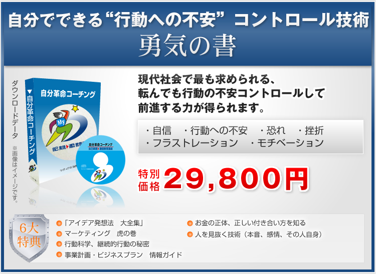 「勇気の書」では、現代社会で最も求められる

転んでも、行動の不安をコントロールして

前進する力が得られます

